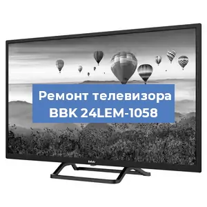 Замена тюнера на телевизоре BBK 24LEM-1058 в Ростове-на-Дону